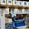 海鮮食堂魚盛 ららぽーと湘南平塚店