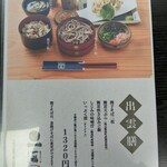 奥出雲そば処一福 - 