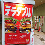 バーガーキング  - 