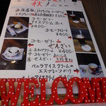 チャーリーズカフェ - 秋メニュー