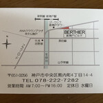 ベルティエ - ショップカード。