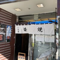 割烹 蒲焼 大沼 - 