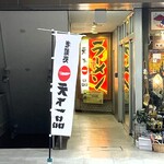 天下一品 - お店はビルの奥へ！