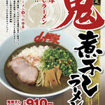 ラーメン山岡家 - 