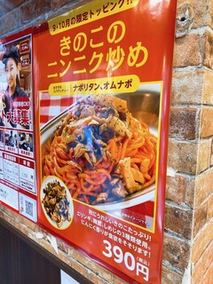 スパゲッティーのパンチョ - 