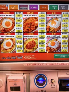 スパゲッティーのパンチョ - 