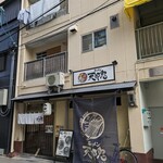 ラーメン 天邪鬼 - 外観