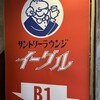 イーグル