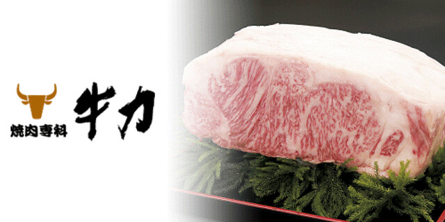 焼肉専科 牛力