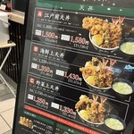 日本橋 天丼 金子半之助 - 