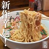 麺屋 わがもん 大名本店