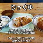 りっくゆ - 