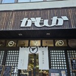 かもしかや 太田酒店 - 