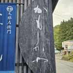 かもしかや 太田酒店 - 