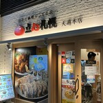 餃子と咖喱ザンギの店 点心札幌 - 