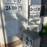 うなぎ 天ぷら た川  - 