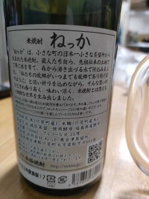 ねっか - 南会津町その他（その他）の写真