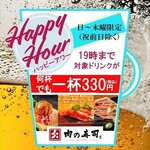 19時前的點餐“幾杯一杯330日元”!