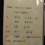 鳥てる - 焼酎メニュー