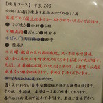 鳥てる - 焼鳥コース：３２００円