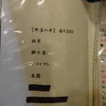 鳥てる - 野菜の串：各３００円