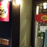 お好み焼きつくし - 明石2号店入口　No.2