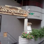 Osteria Cocogoloso - 交差点の角っこ