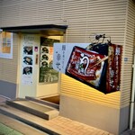 Unagi No Naruse - 