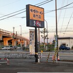 味噌ラーメン専門店 麺屋・國丸。 - 