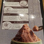 味噌ラーメン専門店 麺屋・國丸。 - 
