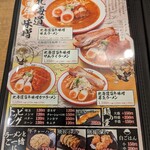 味噌ラーメン専門店 麺屋・國丸。 - 
