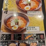 味噌ラーメン専門店 麺屋・國丸。 - 