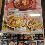 味噌ラーメン専門店 麺屋・國丸。 - 