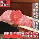 肉料理 肉の寿司 okitaya - 