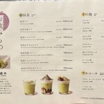 もみじ茶屋 - メニュー