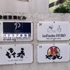 インフィニート ヒロ