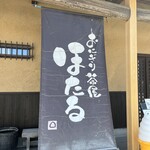 おにぎり茶屋ほたる - 