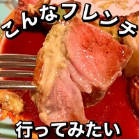 フレンチ割烹 宿 - 