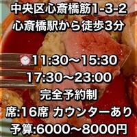 フレンチ割烹 宿 - 