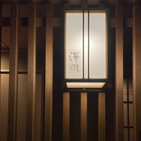 澤田 - 澤田