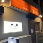 cafe and bar SOL - 店外観