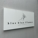 BLUE BLUE CAFE - 