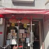 中国料理　新華 本店