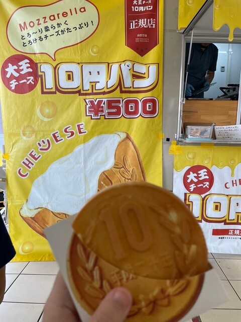 大王チーズ10円パン あおば通店 | 仙台の話題のチーズパン