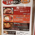 肉食家さんのハンバーグ にくきゅうグリル - 