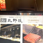 Teppanyaki Suteki Kitanozaka - 一階の外看板！！