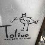 Yakitori & Tapas トリウオ 本店 - 