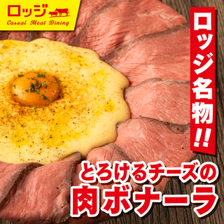 Lodge名产肉Bonara