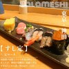 すし定 - 