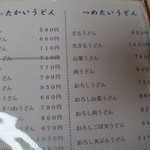 手打ちそば楽庵 - うどん（上）